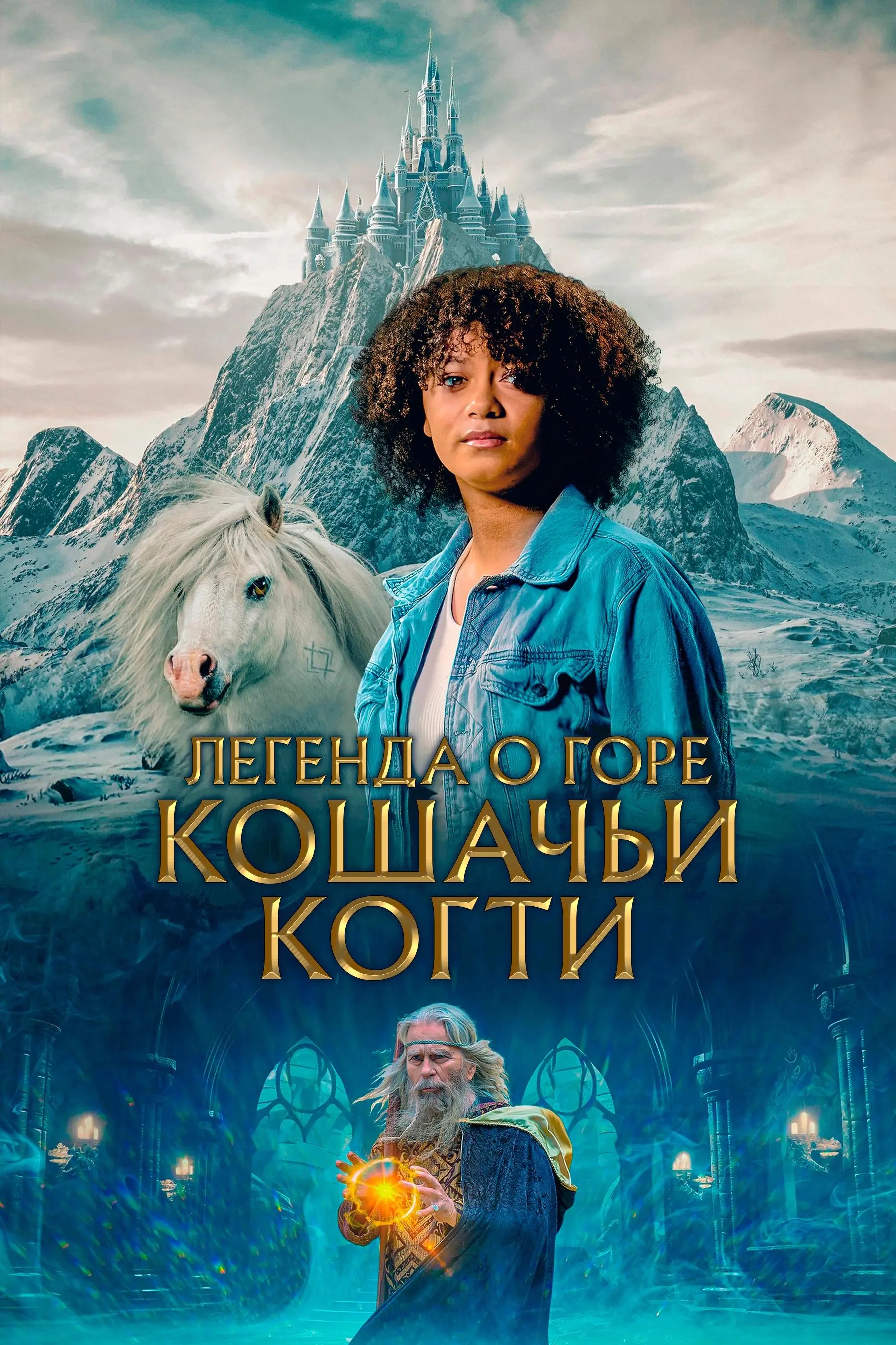 Watch The Legend of Catclaws Mountain Movie (2024)